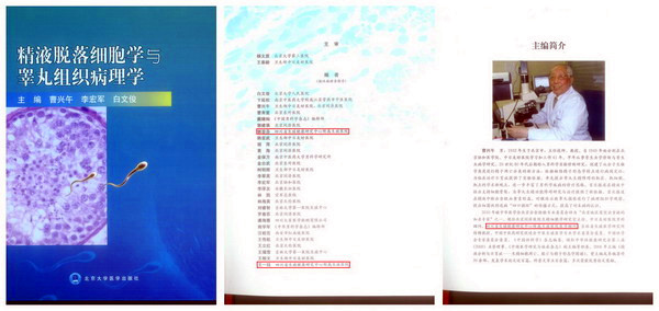 四川省生殖健康研究中心附属生殖专科医院参编《精液脱落细胞学与睾丸组织病理学》